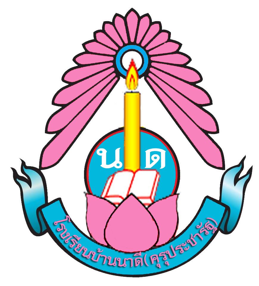 Logo โรงเรียน